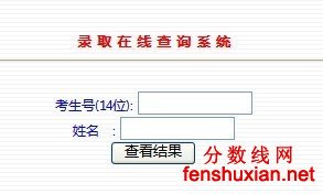 南开大学2012高考录取结果查询系统
