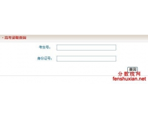 2012西南民族大学高考录取结果查询