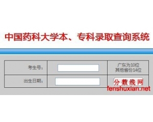 2012中国药科大学高考录取结果查询