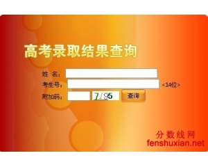 2012南京师范大学高考录取结果查询