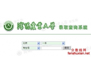 2012沈阳农业大学高考录取结果查询