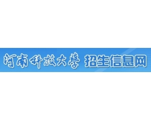 河南科技大学2012年高考录取查询