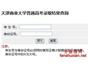 2012年天津商业大学普通高考录取结果查询