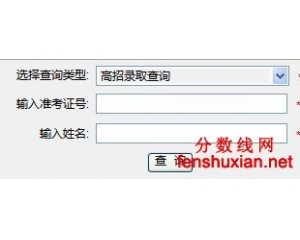 河南大学2012年高招录取查询系统