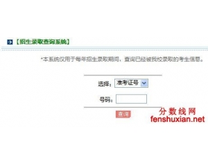 上海海洋大学2012年招生录取查询系统