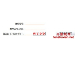 聊城大学2012年普通高考录取结果查询