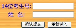 聊城大学东昌学院、聊城教育学院2012高考录取查询系统