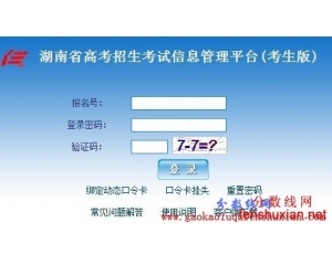 湖南2013年高考报名入口