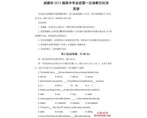 2013成都一诊英语答案（图片）