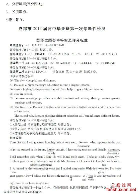 2013成都高三一诊试题答案