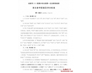 2013成都一诊语文试卷题答案（图片）
