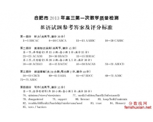 2013合肥一模答案（英语）