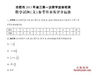 2013合肥一模数学答案（文理科）