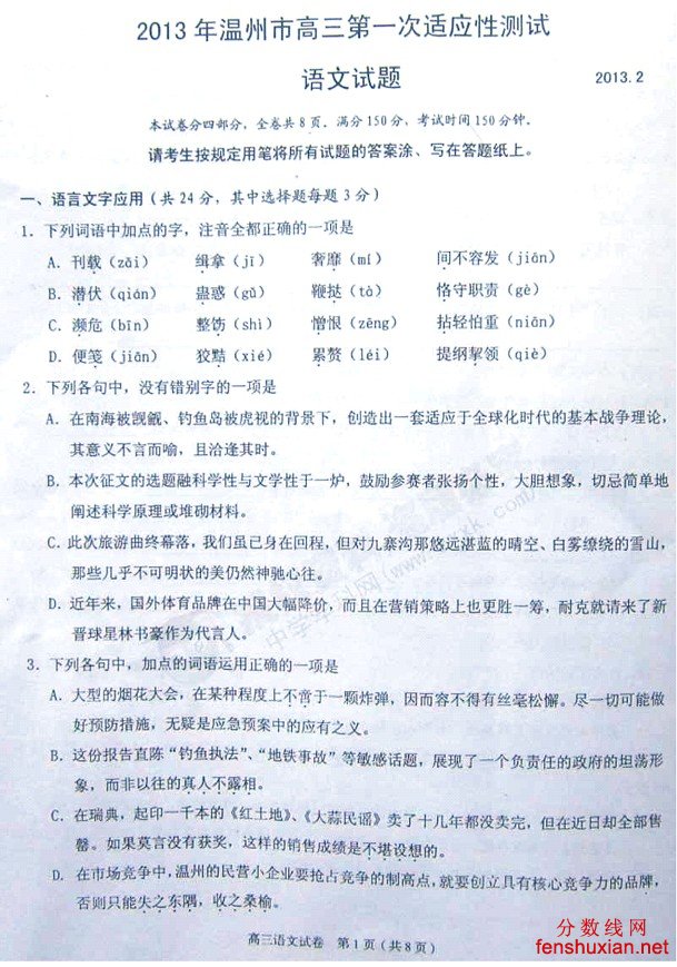 2013温州一模试题答案