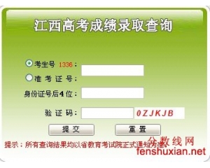 江西教育网2013年录取查询(江西高考录取结果查询入口