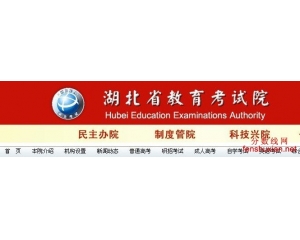 2013湖北高考录取查询网www.hbea.edu.cn