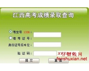 2013江西高考录取查询网gkcf.jxedu.gov.cn/cjcx/