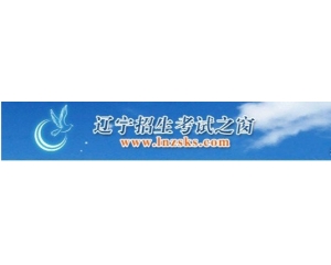 2013辽宁高考录取查询网www.lnzsks.com