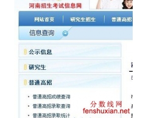 2013河南高考录取查询网www.heao.com.cn