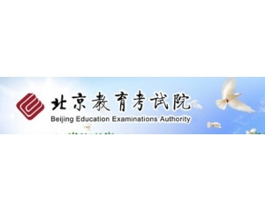 2013北京高考录取查询网www.bjeea.cn