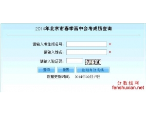2014会考成绩查询北京