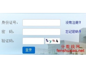 上海大学2014自主招生成绩查询系统