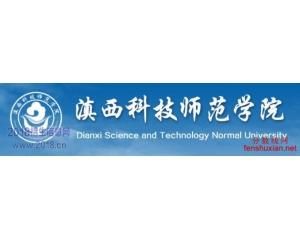 滇西科技师范学院2016高考录取分数线及15年分数查询