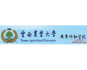 云南农业大学热带作物学院2016年分数线及15录取线查询
