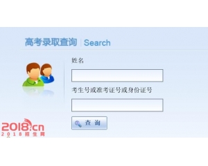 西南政法大学2016高考录取查询系统