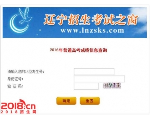 辽宁2016年高考成绩查询系统入口www.lnzsks.com