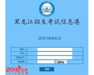 黑龙江2016年高考成绩查询系统入口www.lzk.hl.cn