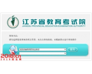 江苏2016年高考成绩查询系统入口www.jseea.cn