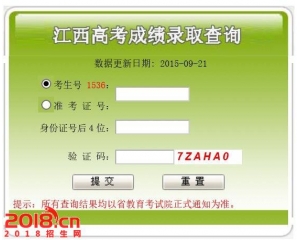 江西2016年高考成绩查询系统入口gkcf.jxedu.gov.cn/cjcx
