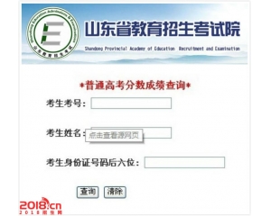 山东2016年高考成绩查询系统入口wsbm.sdzk.gov.cn