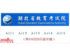 湖北2016年高考成绩查询系统入口www.hbea.edu.cn