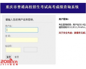 重庆2016年高考成绩查询系统入口www.cqksy.cn
