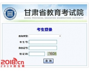 甘肃2016年高考成绩查询系统入口www.gszs.cn