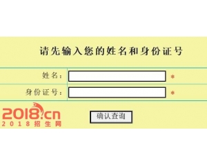 安徽科技学院2016高考录取查询入口