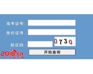 浙江2016年普通高校录取结果查询系统