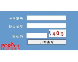 浙江2016年高考第二批名次号查询系统入口