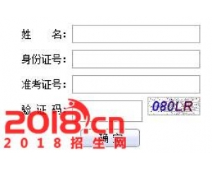 青海2016年高考录取名单查询(汇总)