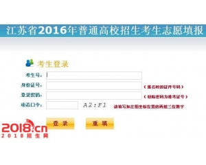 江苏2016年高考三本大专志愿填报入口gkzy.jseea.cn