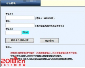 2016年河北高考本二批二志愿填报入口