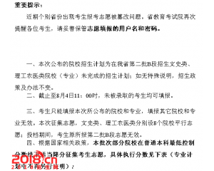 吉林2016年二本B段院校征集志愿公布