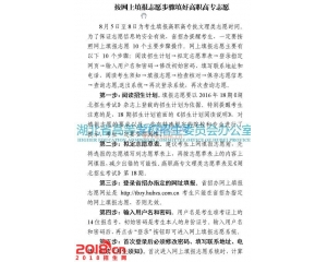 湖北2016年专科网上填报志愿说明