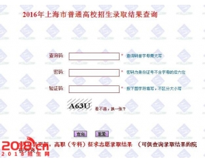 2016年上海高考高职专科批录取查询系统入口