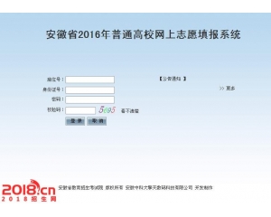 安徽2016年高考征集志愿今日填报
