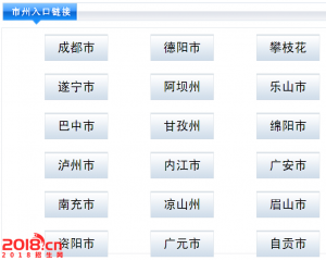 四川省2017年高考报名系统