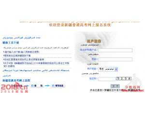 新疆2017年高考报名系统入口