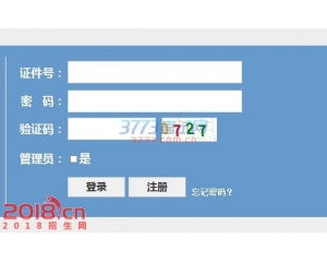  2017浙江单招报名系统